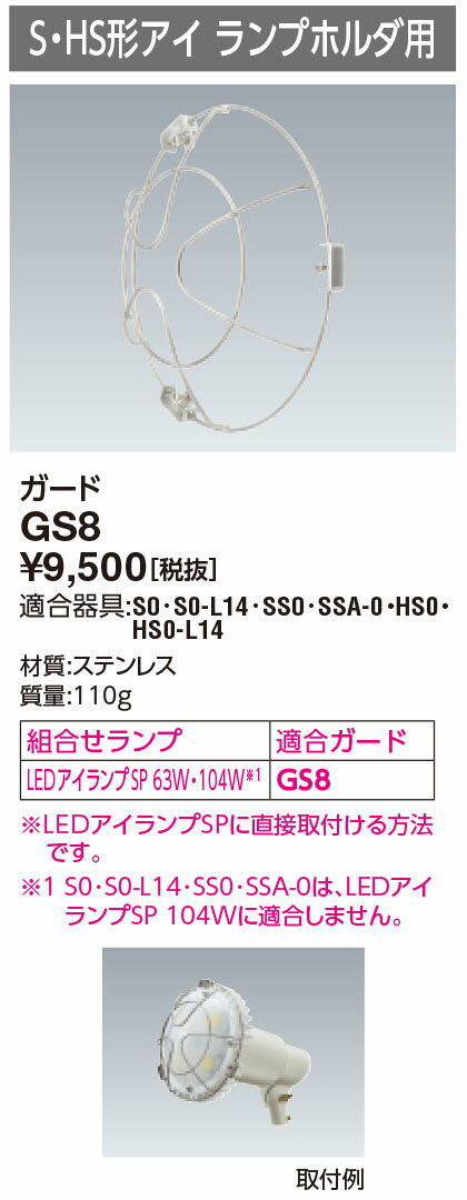 岩崎 アイランプホルダ(投光器)用 ガード S...の紹介画像2