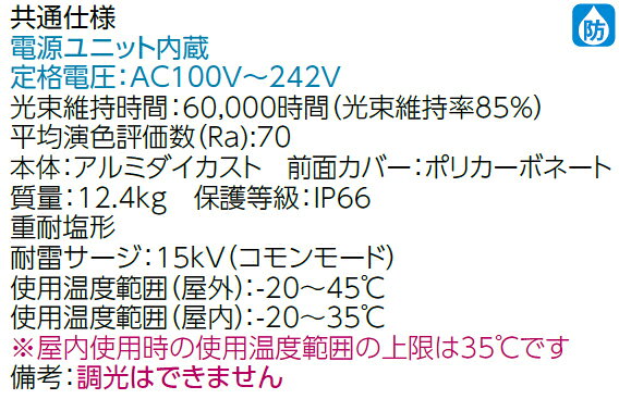 東芝　LED投光器　700W形B形メタルハライドランプ器具相当 　挟角タイプ　昼白色　...
