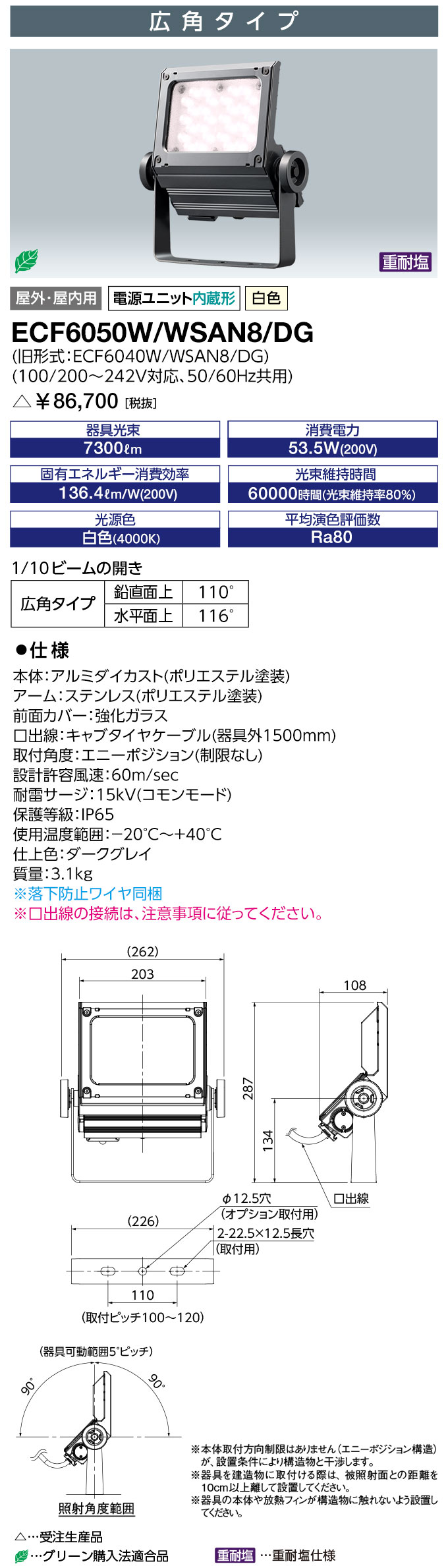 岩崎　LED投光器　LEDiocFLOODNEO(レディオックフラッドネオ)　重耐塩仕様　LED・...