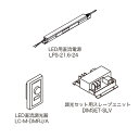 TOKISTAR 調光器付調光セット(LED用直流電源、調光セット用スレーブユニット、LED直流調光器セット) DIMSET21.6DMRJA