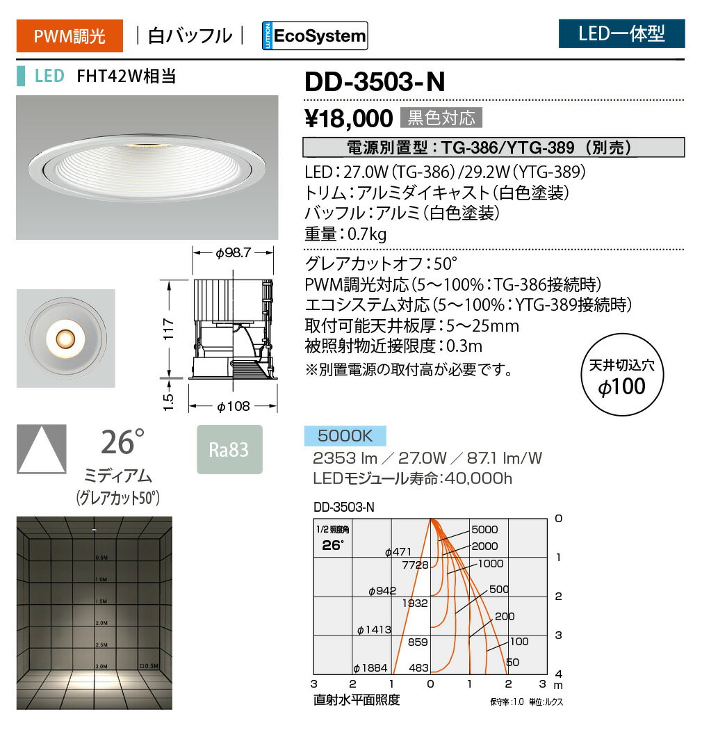 yamada 屋内ダウンライトベース LED一体型 昼白色 Ra83 FHT42W相当 電源別売 専用調光器対応 埋込穴φ100mm 26° DD3503N [2]