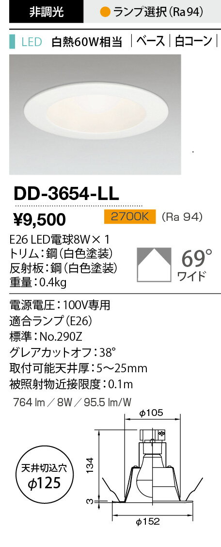 yamada LEDダウンライト ComfortWhite 埋込穴Φ125mm 白熱60W相当 電球色 E26口金 LEDランプ付 本体色:白 DD3654LL