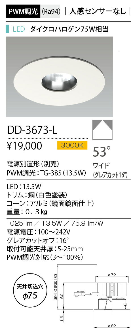 yamada LEDダウンライト UnicornSensor 埋込穴Φ75mm ダイクロハロゲン75W相当 電球色 LED一体型 本体色:白 電源別売 DD3673L [2]