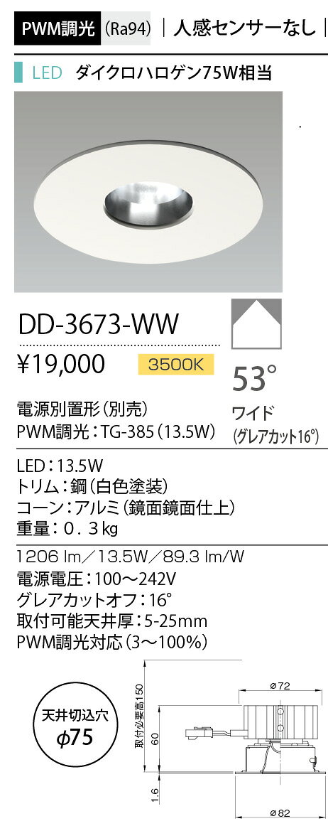 yamada LEDダウンライト UnicornSensor 埋込穴Φ75mm ダイクロハロゲン75W相当 温白色 LED一体型 本体色:白 電源別売 DD3673WW [2]