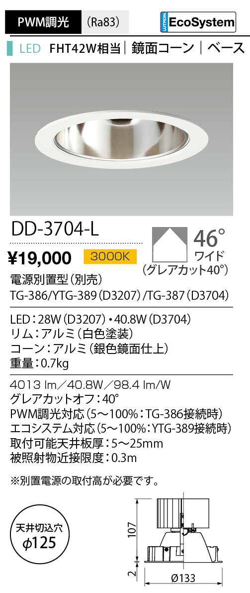 yamada LEDダウンライト 鏡面コーン UnicornPLUS125 埋込穴Φ125mm FHT42W相当 電球色 LED一体型 本体色:白 電源別売 専用調光器対応 DD3704L