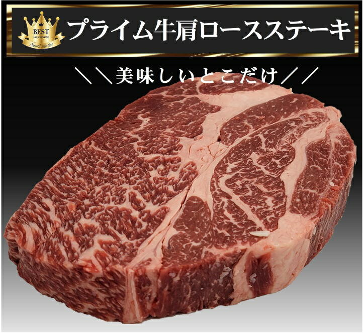 【全品対象！290円OFFクーポン配布中！】 特上 1ポンド ステーキ 約450g 最高品質 プライム牛 肩ロース..