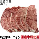 業務用 国産牛脂使用 柔らかい サーロインステーキ 約1kg 7枚 ステーキ肉 ★いろいろな牛の部位などを混ぜて使用している(成型肉)や(結着肉)などではございませんのでご安心下さい 【冷凍】 オールミート お肉 肉 精肉 加工品 BBQ バーベキュー お得 贈り物 プレゼント