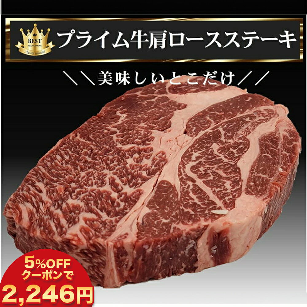 【期間限定5％OFFクーポンで2,246円】 特上 1ポンド ステーキ 約450g 最高品質 プライム牛 肩ロース ロース 業務用 オールミート 牛肉 焼肉 肉 BBQ バーベキュー 冷凍食品 お取り寄せグルメ お取り寄せ グルメ 冷凍 牛ステーキ肉 牛ステーキ 母の日 父の日 プレゼント