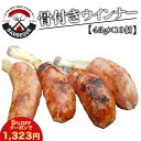 【業務用】骨付きウインナー　骨付きソーセージ 約450G(10本入り) 真空パック【冷凍】 bbq 肉 bbq 肉 バーベキュー 焼肉 BBQ プレゼント 贈り物 父の日 母の日 1