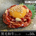 黒毛和牛 生食感ユッケ 1人前 50g そのまま食べれる 生食感 検査済み ユッケ刺し ※加熱はしないでください 冷凍 オールミート お肉 肉 精肉 加工品 B...