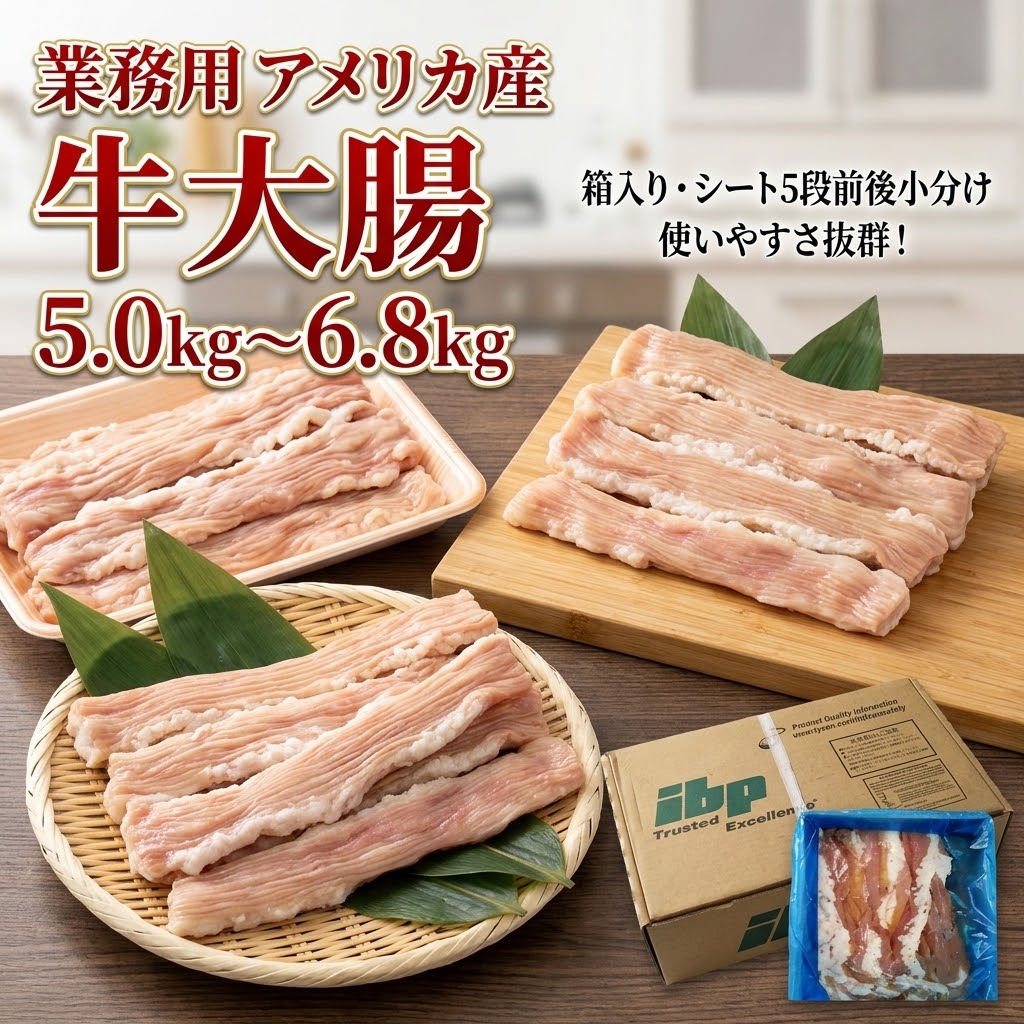 【送料無料】 焼肉 もつ鍋に！ 牛シマ腸 テッチャン 業務用 1ケース(約5kg〜6.8kg) 冷凍 牛ホルモン 牛大腸 バーベキュー BBQ 大容量 肉 お肉 ギフト お歳暮 御歳暮 プレゼント 贈り物 オールミート