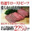 お肉の旨みをぎゅっと閉じ込めたローストビーフ!ブラックアンガス使用!