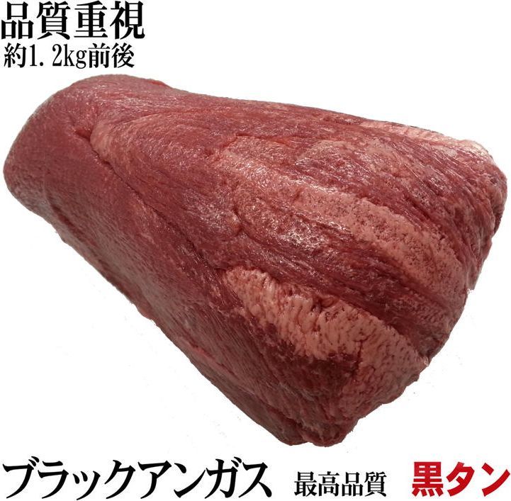  牛タン 特上黒タン ムキタン ブロック ワンランク上の牛タンです！ 牛肉 ブロック  オールミート お肉 肉 精肉 加工品 BBQ バーベキュー お得 贈り物 プレゼント ギフト 父の日 プレゼント お中元