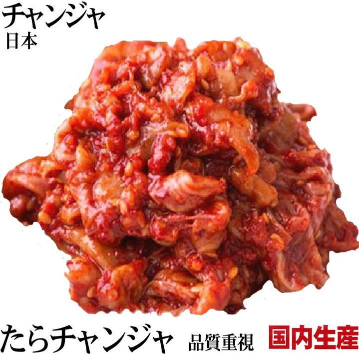 送料無料 日本チャンジャ 1kg 珍味の王様チャンジャ タラの内臓の海鮮キムチ 韓国キムチ・本場キムチ【冷凍】 オール…