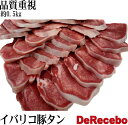 豚タンスライス 約100g × 1パック 豚タン タン スライス 薄切り 豚肉 豚 ボイル済 真空 焼肉 冷凍 国産 おつまみ セット バーベキュー ギフト プレゼント 送料無料 サンシャインミート かごしまや