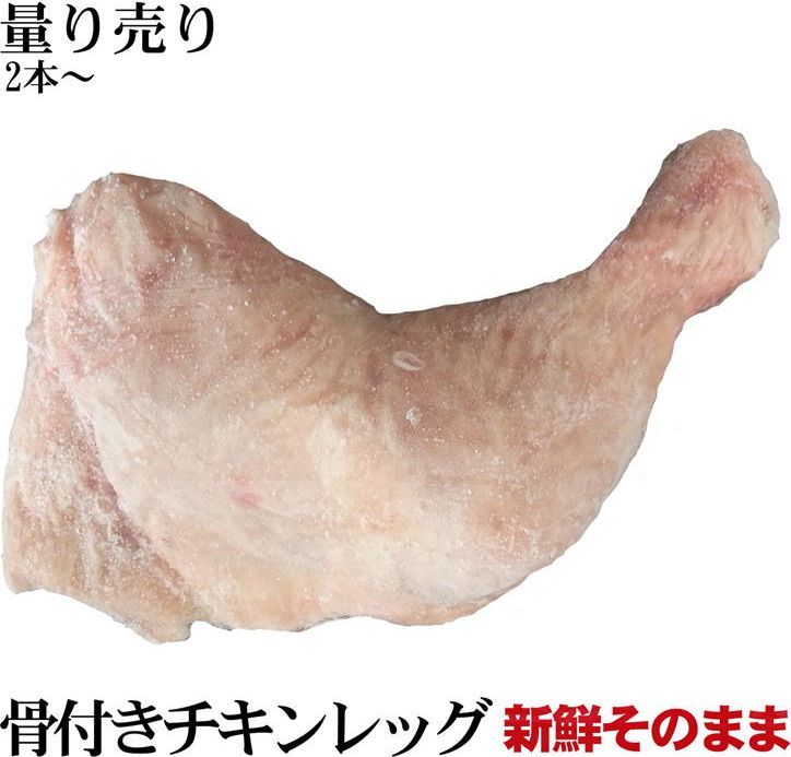 骨付き鶏もも肉 チキンレッグ もも肉 激安 量り売り 2本～ 冷凍 オールミート お肉 肉 精肉 加工品 BBQ バーベキュー お得 贈り物 プレゼント ギフト 父の日 プレゼント お中元