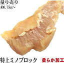 柔らか特上ミノブロック 　1ブロック平均約750g〜　量り売り　シャキシャキ食感！　クセになります。