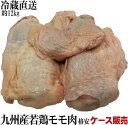 九州産若鶏モモ肉　お得なケース販売　1ケース　約2kg×6パック　国産専門工場直送　鮮度抜群　主に宮崎　鹿児島県産