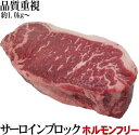 成長ホルモン剤一切未使用! 特選サーロインステーキブロック 豪州産 暫定重量 平均約1.0kg前後 量り売り ステーキ肉 冷凍 オールミート お肉 肉 精肉 加...