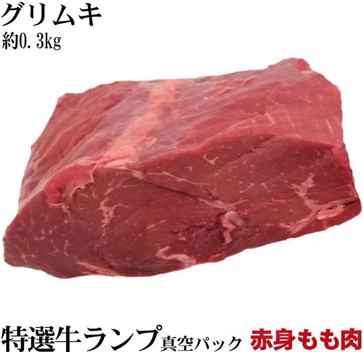 お試し 長期穀物肥育牛ランプステーキ 約300g 数量限定販売【冷凍】 ステーキ肉 オールミート 冷 ...