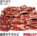 超希少カルビ部位【ムカデ】米国産黒毛牛／チョイスグレード等　1パック重量幅[約1.0〜2kg]量り売り　急速冷凍真空パック