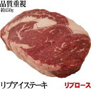 肉厚　リブアイ　ロースステーキ　約450g　穀物肥育牛