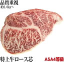 黒毛和牛 A4特上肩ロース芯 業務用 量り売り 約1kg前後 急速真空パック 冷凍直送 オールミート お肉 肉 精肉 加工品 BBQ バーベキュー お得 贈り物...