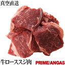  最高品質プライム ブラックアンガスのロース部位 赤身重視のスジ肉 真空パック約450g 牛肉 ブロック  オールミート お肉 肉 精肉 加工品 BBQ バーベキュー お得 贈り物 プレゼント ギフト