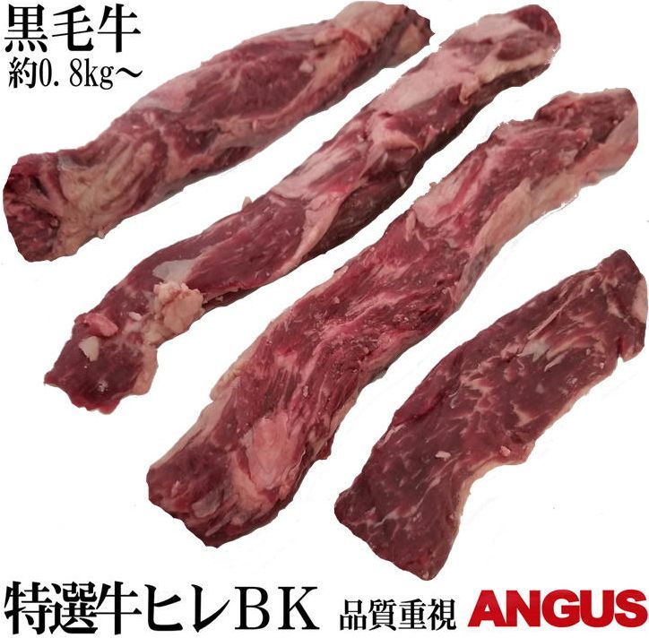 黒毛牛 特選牛ヒレスティック 塊肉 業務用格安 暫定重量 約1kg前後 量り売り商品 【 冷凍 】 オールミ..