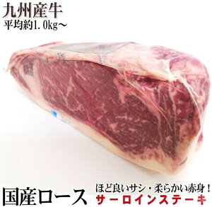 九州産牛サーロインステーキブロック 量り売り 約1.0kg前後 ブロック肉 かたまり【冷凍】 牛肉 ブロック