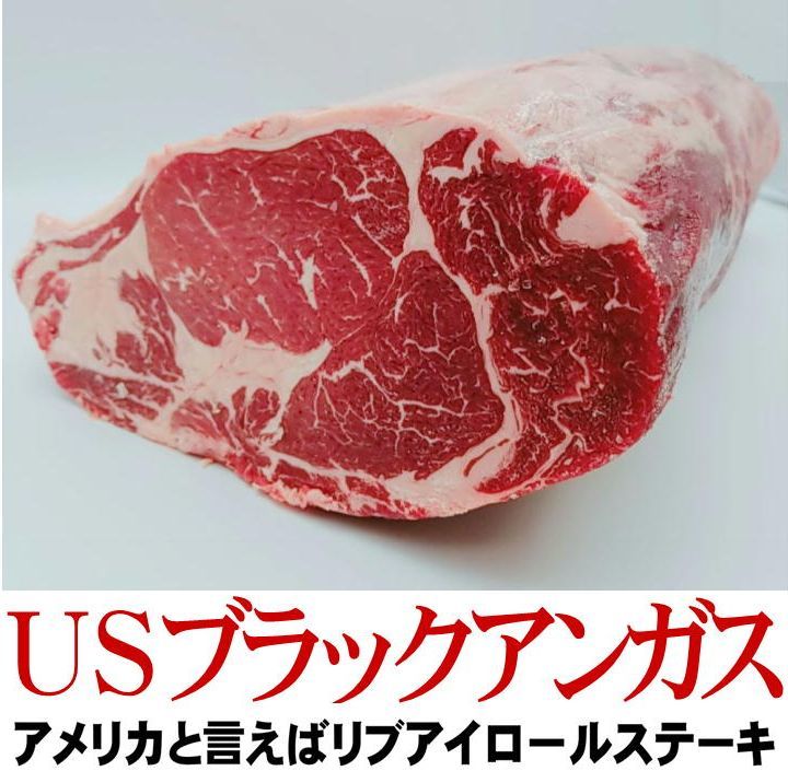 アメリカ産 ブラックアンガス リブアイロール 約450g 1ポンドステーキ 赤身肉 バーベキュー 熟成肉 牛..