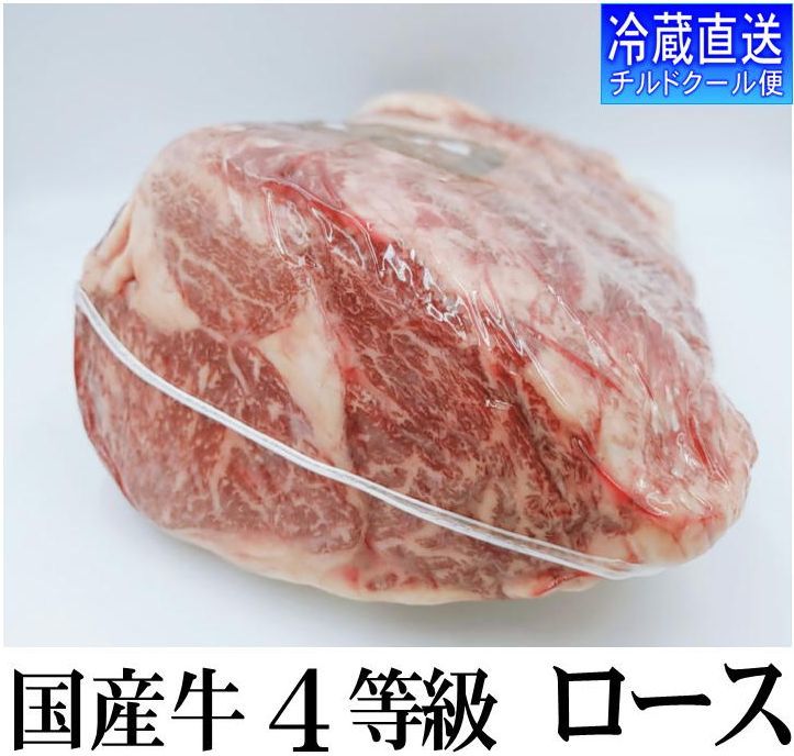 冷蔵直送 塊肉 国産牛ロース芯ブロック 希少部位『 リブロース クラシタ 』 暫定重量 約1.0kg前後 まわりの脂・筋除去済み 量り売り 牛肉 ブロック オールミート お肉 肉 精肉 加工品 BBQ バーベキュー お得 贈り物 プレゼント ギフト 父の日 プレゼント 実用的