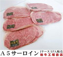 最高級「佐賀牛」A5等級サーロインステーキ 約250g×5P 1枚づつ特殊真空パック ステーキ肉 冷凍 オールミート お肉 肉 精肉 加工品 BBQ バーベキュー お得 贈り物 プレゼント ギフト 御歳暮 お歳暮
