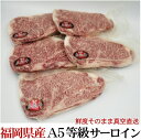 福岡県産 ブランド牛 A5等級 特選上サーロイン 約200g前後 正確 量り売り 冷凍 オールミート お肉 肉 精肉 加工品 BBQ バーベキュー お得 贈り物...