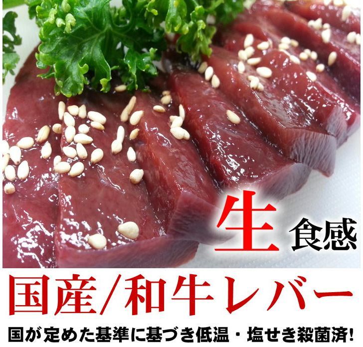 黒毛和牛 国産 レバー 50g そのまま食べれる 生食感 検査済み レバ刺し 食感 鮮度 抜群 冷凍 オールミート あす楽 牛肉 肉 グルメ ギフト プレゼント 贈答 お取り寄せ お取り寄せグルメ 父の日 プレゼント