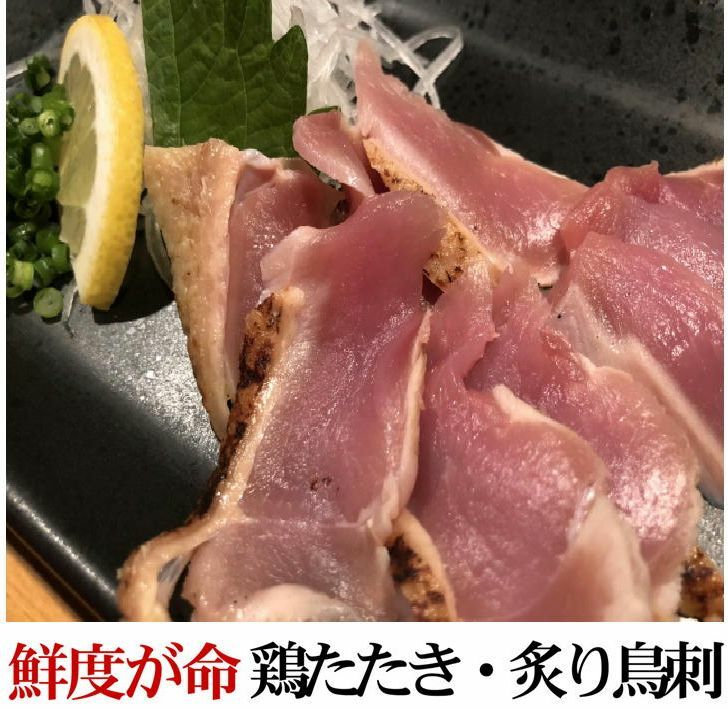 国産 鶏ももタタキ 炙り鳥刺し 約300