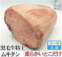 牛タン 極上牛タンブロック 先無し旨いとこだけ 約500g 量り売り 冷蔵直送 牛肉 ブロック 母の日 ギフト プレゼント 食品 母の日プレゼント グルメ 60代 70代 80代 義母 花以外 食べ物