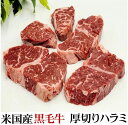  ハラミ 焼肉 アメリカ産 黒毛牛 長期穀物肥育 極上厚切りハラミ 約250g  牛肉 bbq 肉