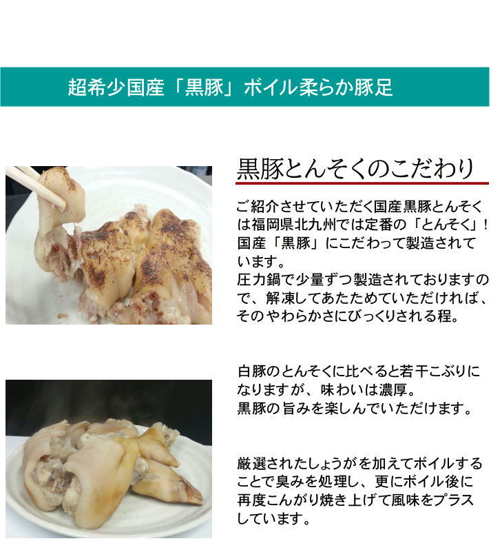 超希少国産「黒豚」ボイル柔らか焼き豚足約320g業務用黒豚豚足!本物の味をお楽しみください!【冷凍】