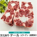 【国産和牛】黒毛和牛 テール 約900g 上ホルモン【 冷凍 】 オールミート お肉 肉 精肉 加工品 BBQ バーベキュー お得 贈り物 プレゼント ギフト 父の日 プレゼント