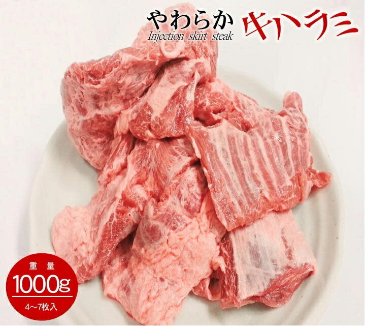 ハラミ 焼肉 業務用 やわらか牛ハラミ メガ大盛り1kg【冷凍】 牛肉 bbq 肉