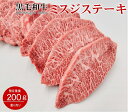 黒毛和牛A4等級 九州産 希少部位 ミスジステーキ 量り売り 暫定重量 約0.2kg前後 個体差有り ステーキ肉 冷凍 オールミート お肉 肉 精肉 加工品 B...