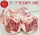 九州産 黒毛和牛交配 トモロース サーロイン リブロース 冷蔵直送 量り売り 暫定重量 約18.0kg前後 業務用 牛肉 ブロック オールミート お肉 肉 精肉...