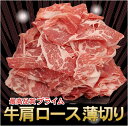 送料無料 大容量 約1kg 最高品質 プライム牛肩ロースの薄切り 個包装 不揃い 特上 オールミート お肉 肉 精肉 加工品 BBQ バーベキュー お得 贈り物...