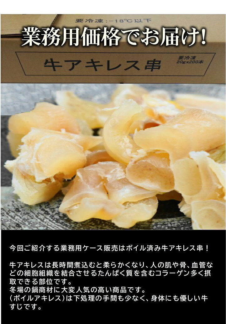 牛ボイルアキレス串 ケース販売 牛スジ肉 約20g×200本 冷凍 オールミート お肉 肉 精肉 加工品 BBQ バーベキュー お得 贈り物 プレゼント ギフト 御歳暮 お歳暮 allmeat-co-10000434 オールミート サンプル画像2