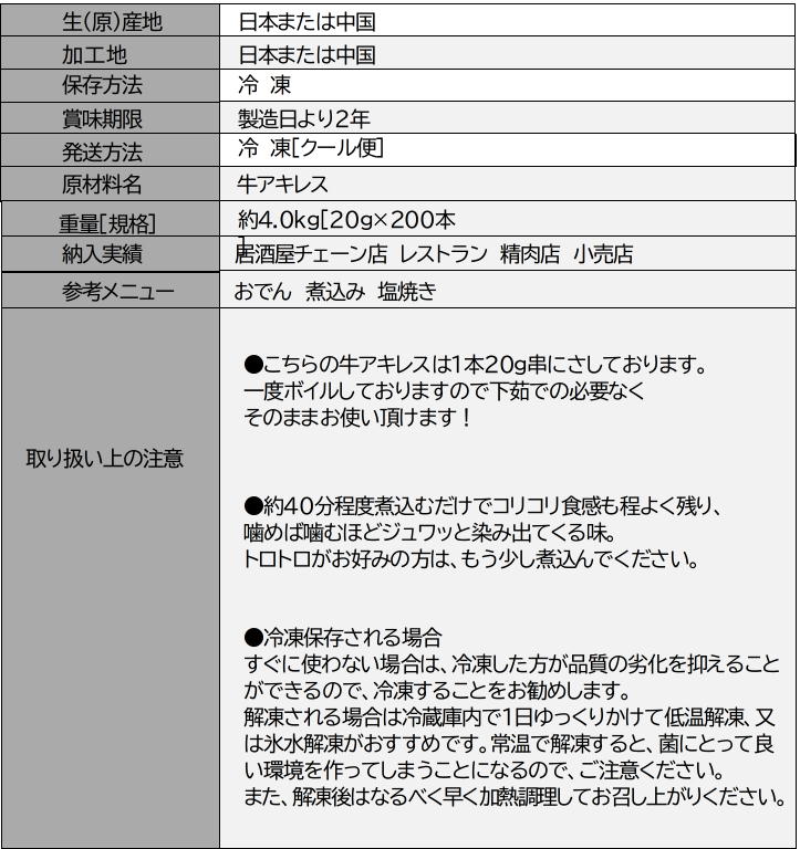 牛ボイルアキレス串 ケース販売 牛スジ肉 約20g×200本 冷凍 オールミート お肉 肉 精肉 加工品 BBQ バーベキュー お得 贈り物 プレゼント ギフト 御歳暮 お歳暮 allmeat-co-10000434 オールミート サンプル画像3