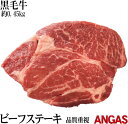 【黒毛牛】 【品質重視】 ビーフステーキ450g（1ポンド）【冷凍】 牛肉 焼肉 bbq 肉 ステーキ肉