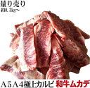 【 量り売り 】九州産 黒毛和牛 A5・A4 等級希少 カルビ【 ムカデ 】 焼肉屋さんに卸している「 業務用 」です！ 1パック2枚で約400g～800g前後 【重量希望可】 【 冷凍 】 bbq 肉 牛肉 焼肉 オールミート お肉 肉 精肉 加工品 BBQ 父の日 プレゼント