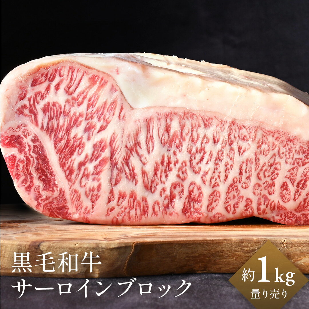 【 半額クーポンで8,316円】 九州産 黒毛和牛 サーロイン 経産牛 暫定重量 約1kg前後 量り売り 業務用 冷凍 格安 オールミート 牛肉 肉 焼肉 BBQ バーベキュー ステーキ サーロインステーキ ギフト プレゼント 贈答 お取り寄せ プレゼント お中元 グルメのサムネイル