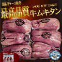 数量限定 !! 極上牛 ムキタン 暫定重量 1.8kg 量り売り 送料無料 オールミート 牛タン 業務用 1ケース 3〜4本入り 格安販売